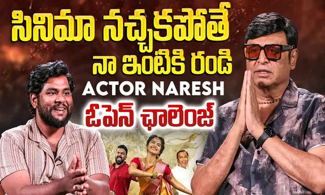 నా జడ్జిమెంట్ ఫెయిల్ కాదు: నరేష్ తుపాకీ ఎక్స్ క్లూజివ్ ఇంటర్వ్యూ