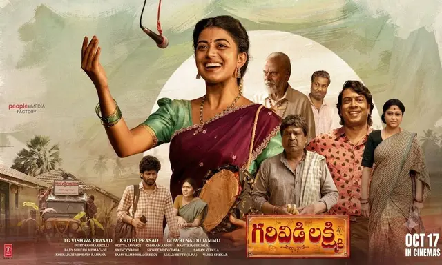 'గరివిడి లక్ష్మి' మూవీ రివ్యూ