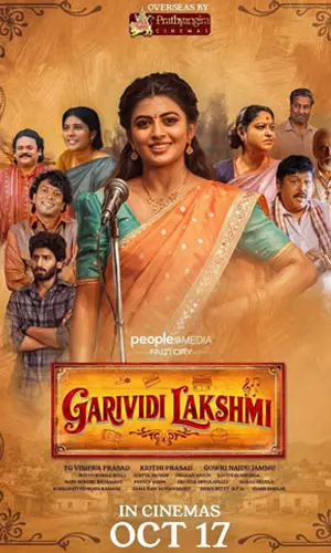 'గరివిడి లక్ష్మి'