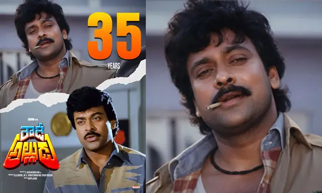 బాసూ ఇది విన్నారా? 'రౌడీ అల్లుడు 2.0' ఫిక్షన్ కథను జోడించి సీక్వెల్ తీస్తే!