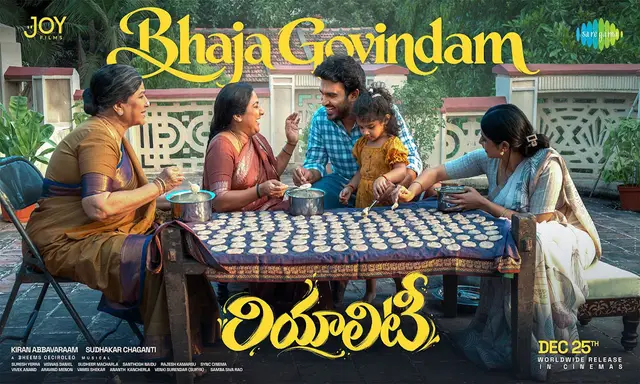 కిరణ్ అబ్బవరం 'భజ గోవిందం'.. ఉన్నంతలో బతికితే అదే సుఖం