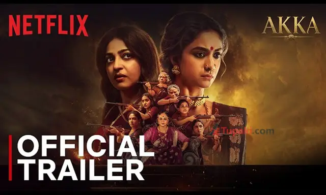 కీర్తి సురేష్ 'అక్క' ట్రైలర్.. అస్సలు ఊహించిన యాంగిల్!