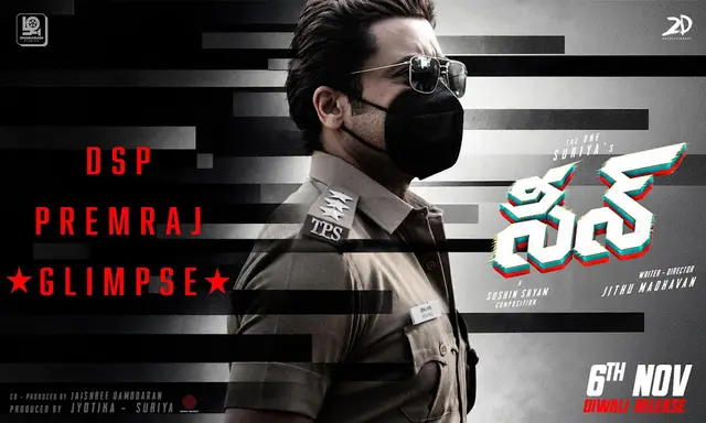 డీఎస్పీ ప్రేమరాజ్ గ్లింప్స్.. సూర్య ఖాకీ మార్క్ మారనుందా?