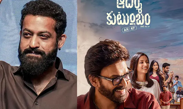 'ఆదర్శ కుటుంబం'తో ఎన్టీఆర్ ఫ్యాన్స్కి గుడ్ న్యూస్..!