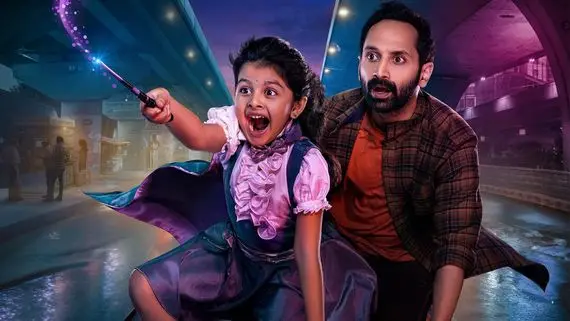 Don't Trouble The Trouble OTT Release Date Update: When And Where To Watch Fahadh Faasil's Telugu Fantasy Film