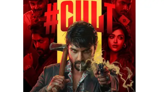 క‌ల్ట్‌.. క‌త్తెర‌కు బ‌లికానుందా?
