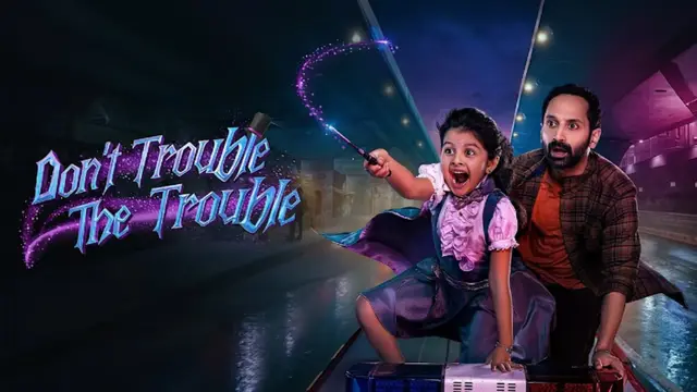 ‘డోంట్ ట్రబుల్ ద ట్రబుల్’ రివ్యూ: లాట్ ఆఫ్ ట్రబుల్స్