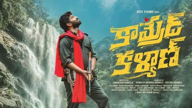 ‘కామ్రేడ్ కల్యాణ్’ రివ్యూ: కొన్ని నవ్వుల కోసం